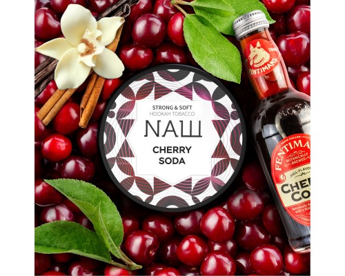 Табак для кальяна NАШ Cherry Soda (НАШ Вишневая Газировка) 100г купить на Бали