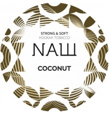 Табак NАШ Coconut (Кокос) 100г