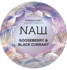 Табак NАШ Gooseberry & Blackcurrant (Крыжовник Смородина) 100г