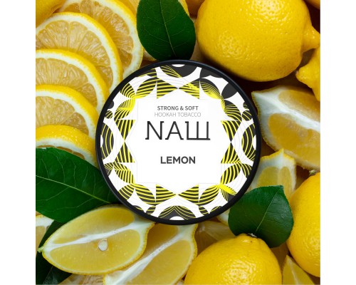 Табак для кальяна NАШ Lemon (НАШ Лимон) 100г купить на Бали