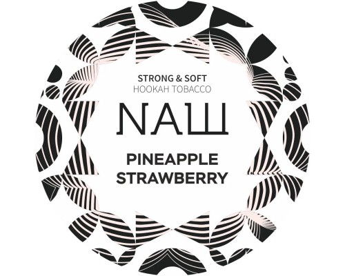 Табак для кальяна NАШ Pineapple Strawberry (НАШ Клубника Ананас) 100г купить на Бали