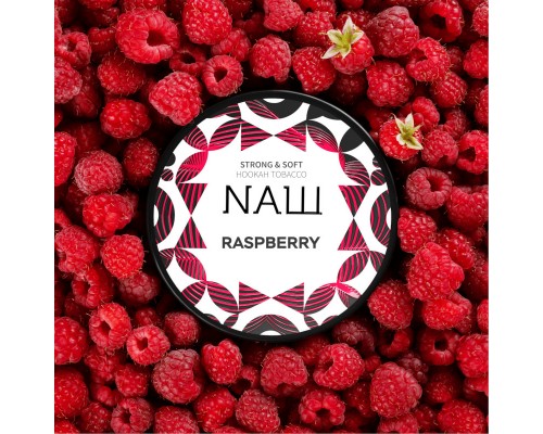 Табак для кальяна NАШ Raspberry (НАШ Малина) 100г купить на Бали