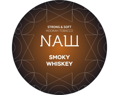 Табак для кальяна NАШ Smoky Whiskey (НАШ Копченый Виски) 100г купить на Бали