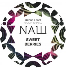 Табак NАШ Sweet Berries (Сладкие Ягоды) 100г