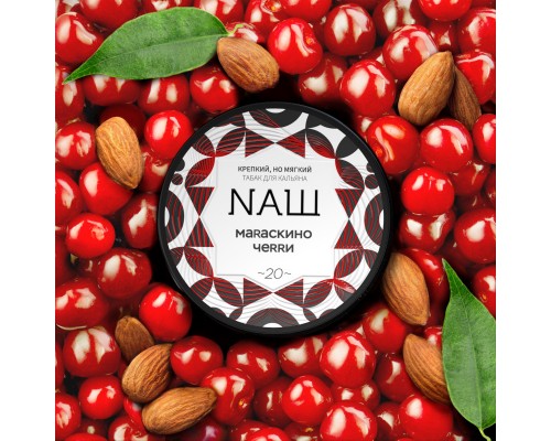 Табак для кальяна NАШ Maraschino Cherry (НАШ Мараскино Черри) 100г купить на Бали