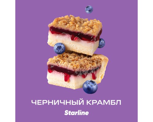 Табак для кальяна Starline Blueberry Crumble (Старлайн Черничный Крамбл) 250г купить на Бали